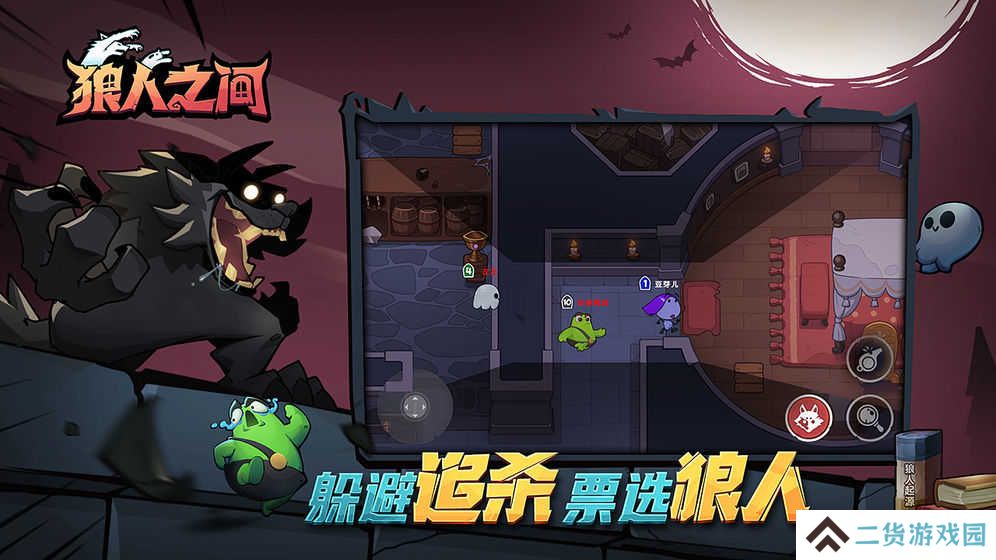 狼人之间透视辅助app下载-狼人之间透视辅助2020最新版下载