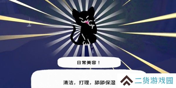 小猫咪大城市日常美容动作怎么获得