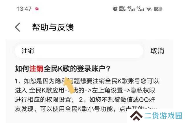 全民k歌怎么注销账号教程