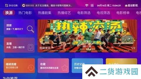 星创影视安装
