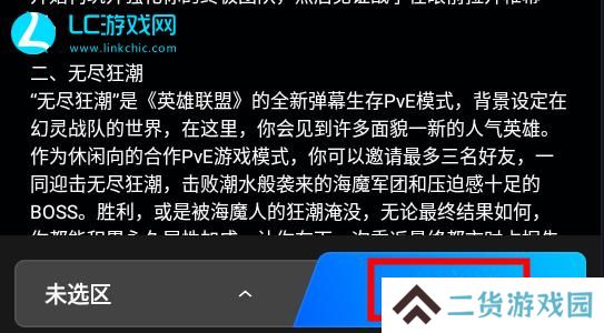 英雄联盟无尽狂潮手游怎么玩