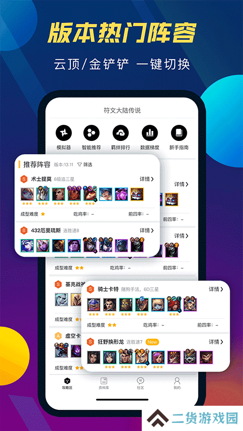 云顶攻略助手app安装