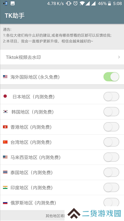 tiktok国际版最新版app下载