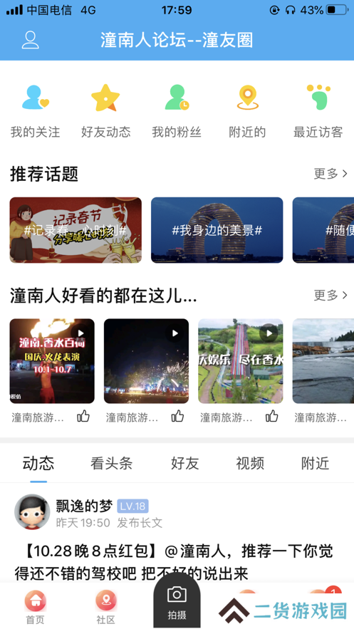 潼南人论坛app下载2025最新版