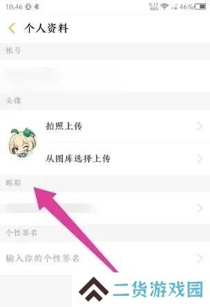 游拍app如何修改昵称3