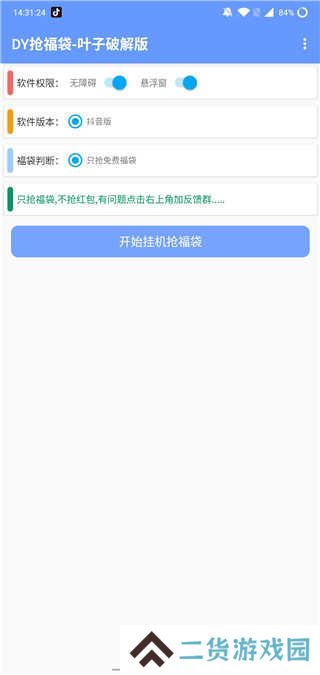 抖音抢福袋红包神器全自动版下载