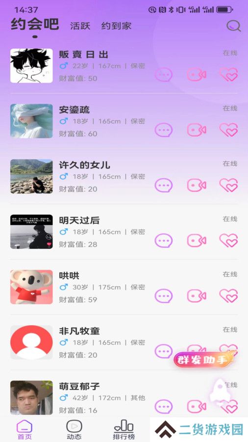 蒲恋交友官方下载