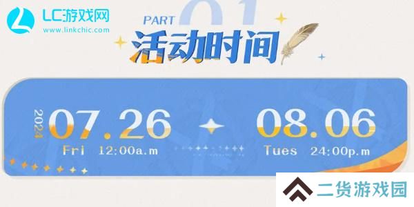 剑与远征启程预招募活动在哪