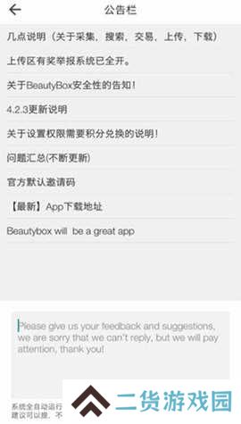 BeautyBox官网版下载