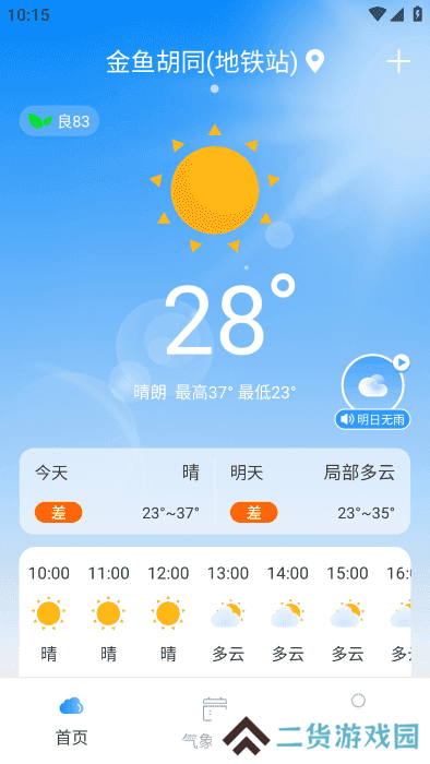 准点天气通app下载