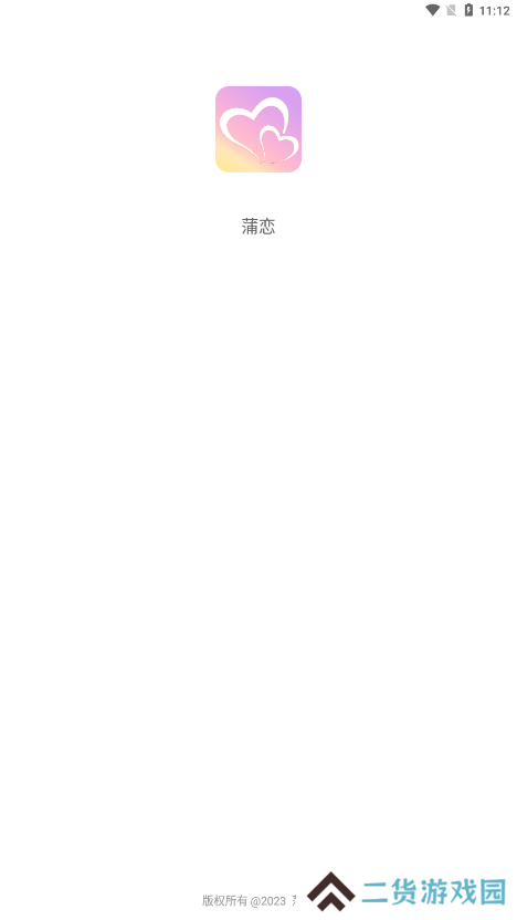 蒲恋交友官方下载
