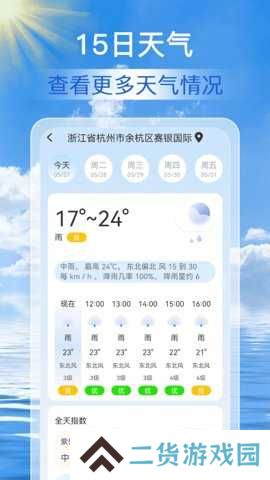 准点天气通安装
