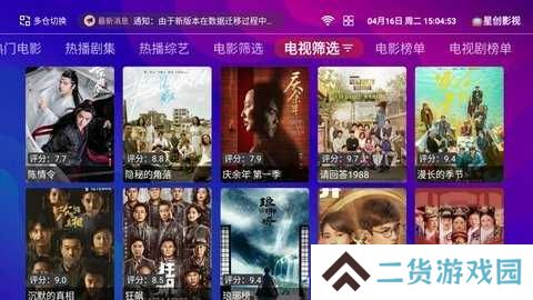 星创影视安装