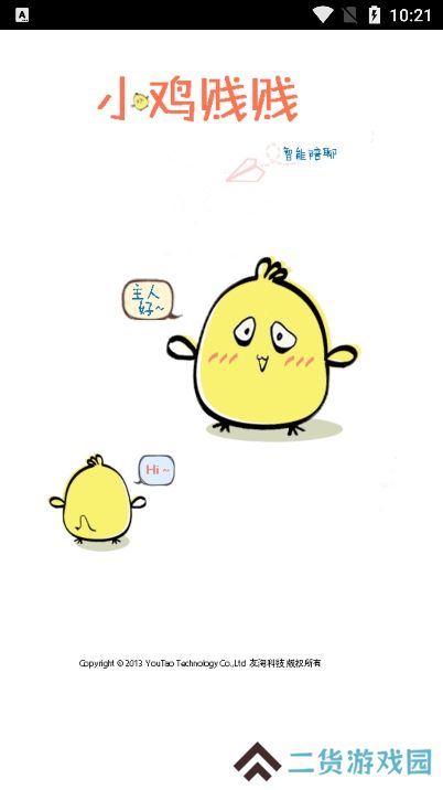 小鸡贱贱app下载最新版