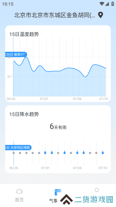 准点天气通app下载