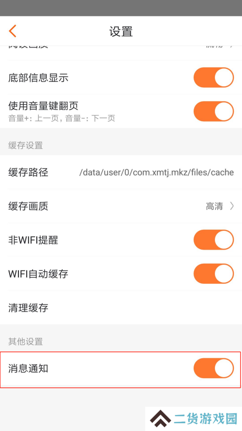 漫客栈VIP版