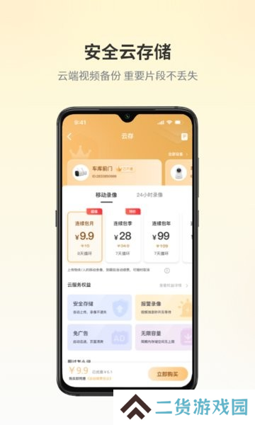 爱视家app