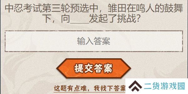 火影忍者手游每日答题7月30日