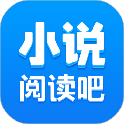 小说阅读吧官网版安装