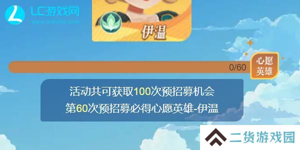 剑与远征启程预招募活动在哪