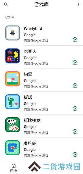 Google Play Games