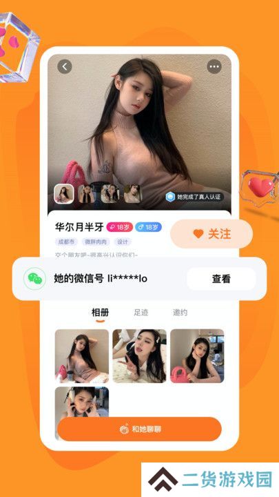 旅配交友软件下载