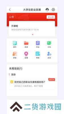 优学院app安装