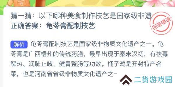 蚂蚁新村今日答案最新7.29