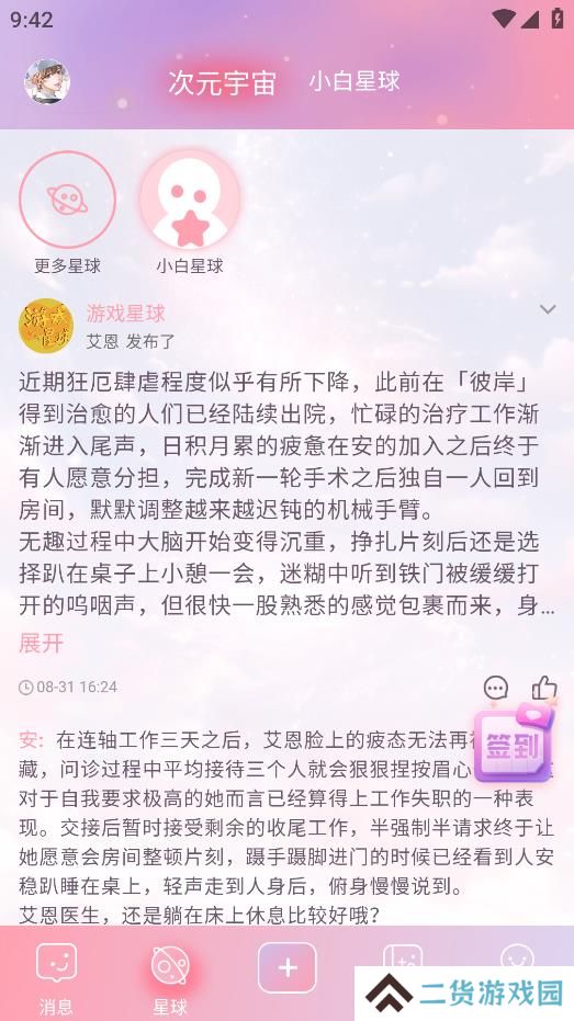 次元星app官方版下载
