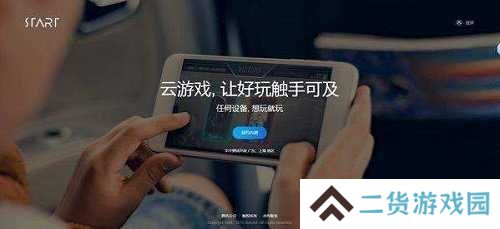start云游戏ios版下载