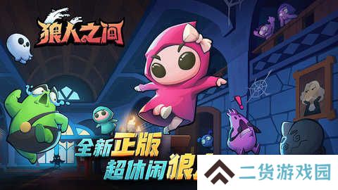 狼人之间透视辅助下载