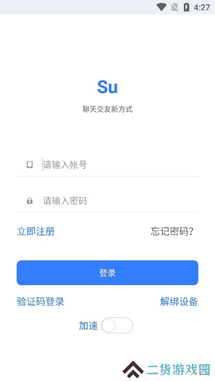 su聊天工具app最新版下载
