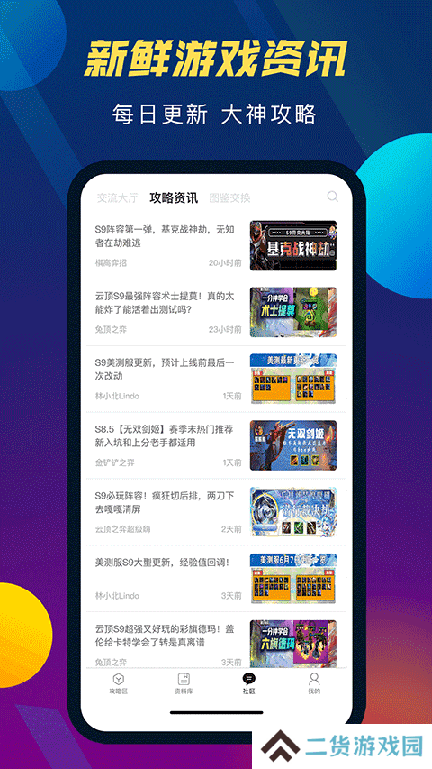 云顶攻略助手app安装