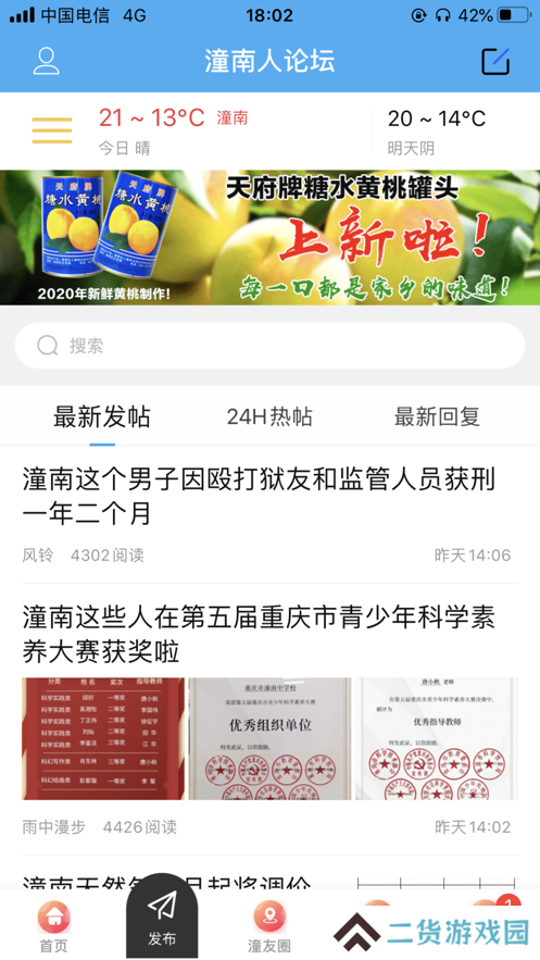 潼南人论坛app下载2025最新版