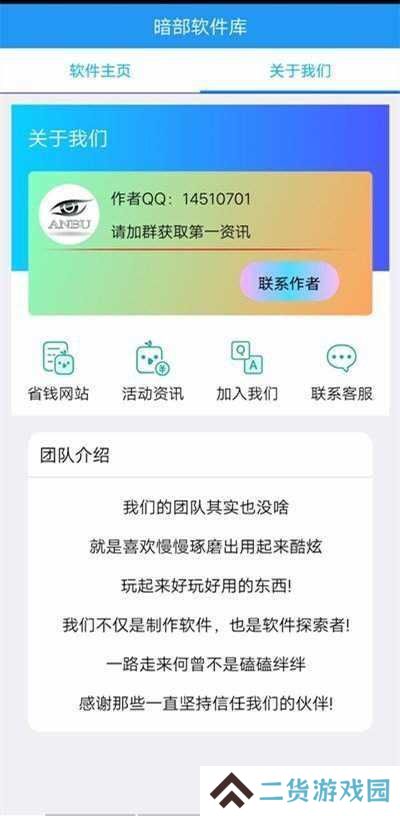 暗部软件库app下载
