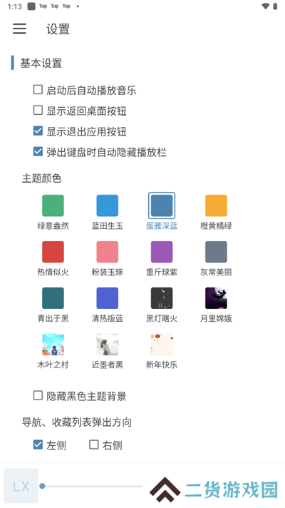 洛雪音乐app最新版下载