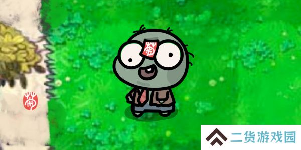 植物大战僵尸幼儿园版图鉴