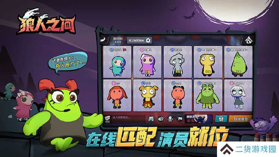 狼人之间透视辅助下载