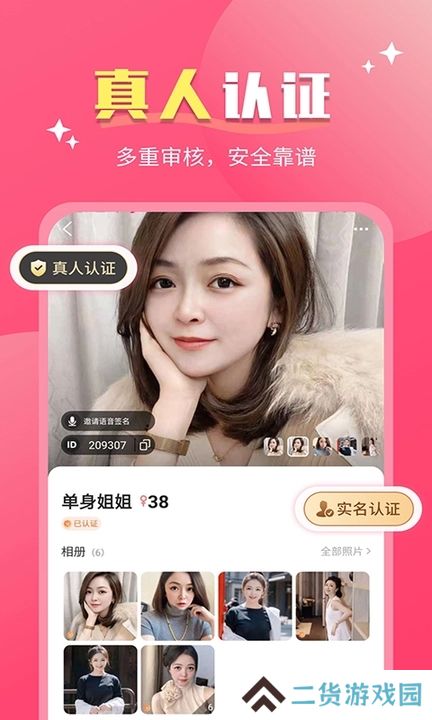 好合交友软件下载手机版