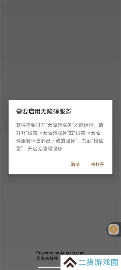 抖音全自动抢福袋脚本软件最新版下载-抖音全自动抢超级福袋脚本工具免费版下载v6.5.8