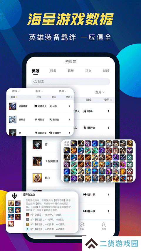 云顶攻略助手app安装