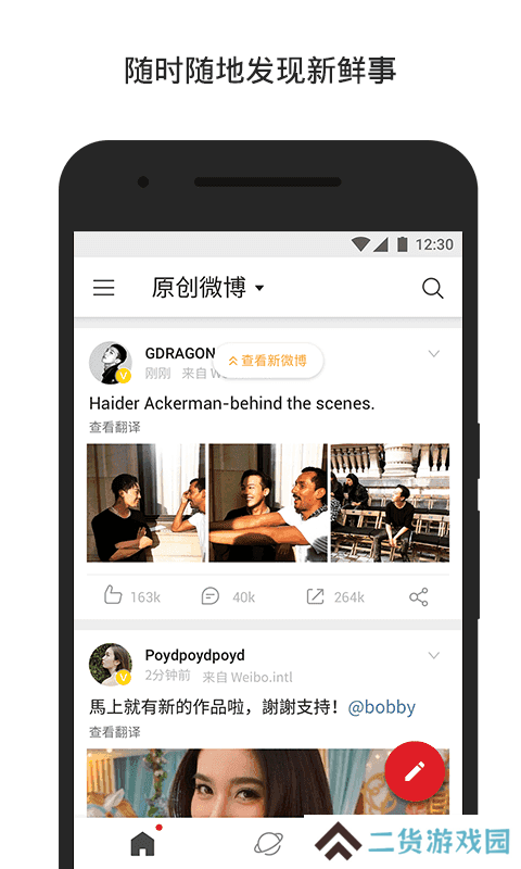 微博国际版3.9.8版本下载