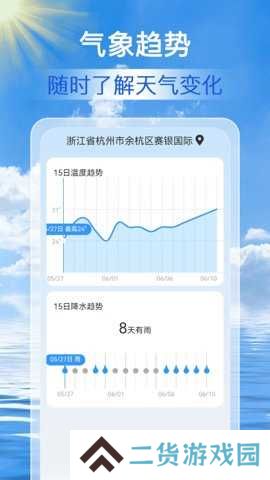 准点天气通安装