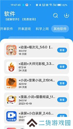 猪猪软件库1.8版本
