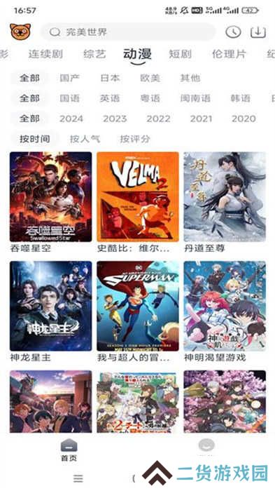 浣熊追剧2024