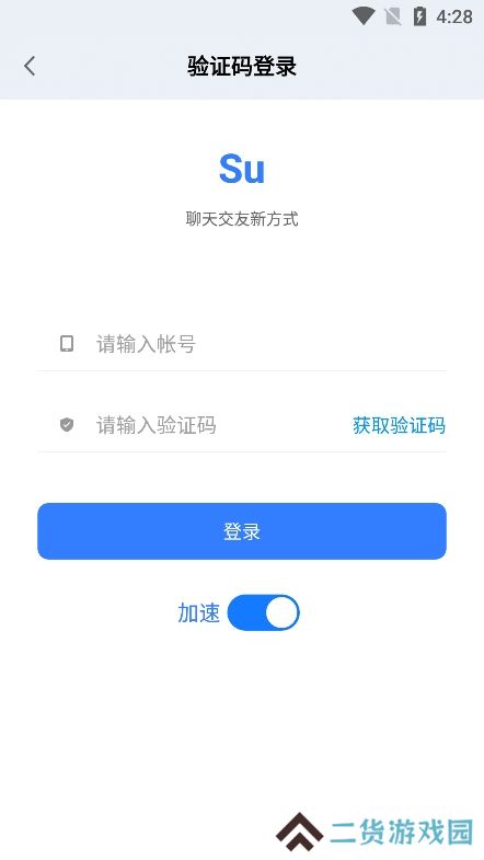 su聊天工具app最新版下载