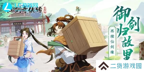 仙剑奇侠传新的开始隐藏任务