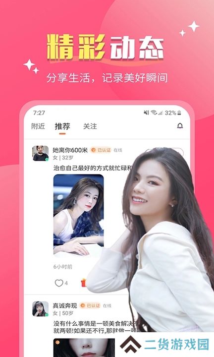 好合交友软件下载手机版