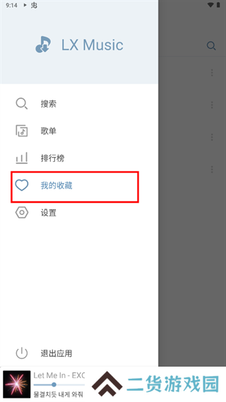 lxmusic使用教程
