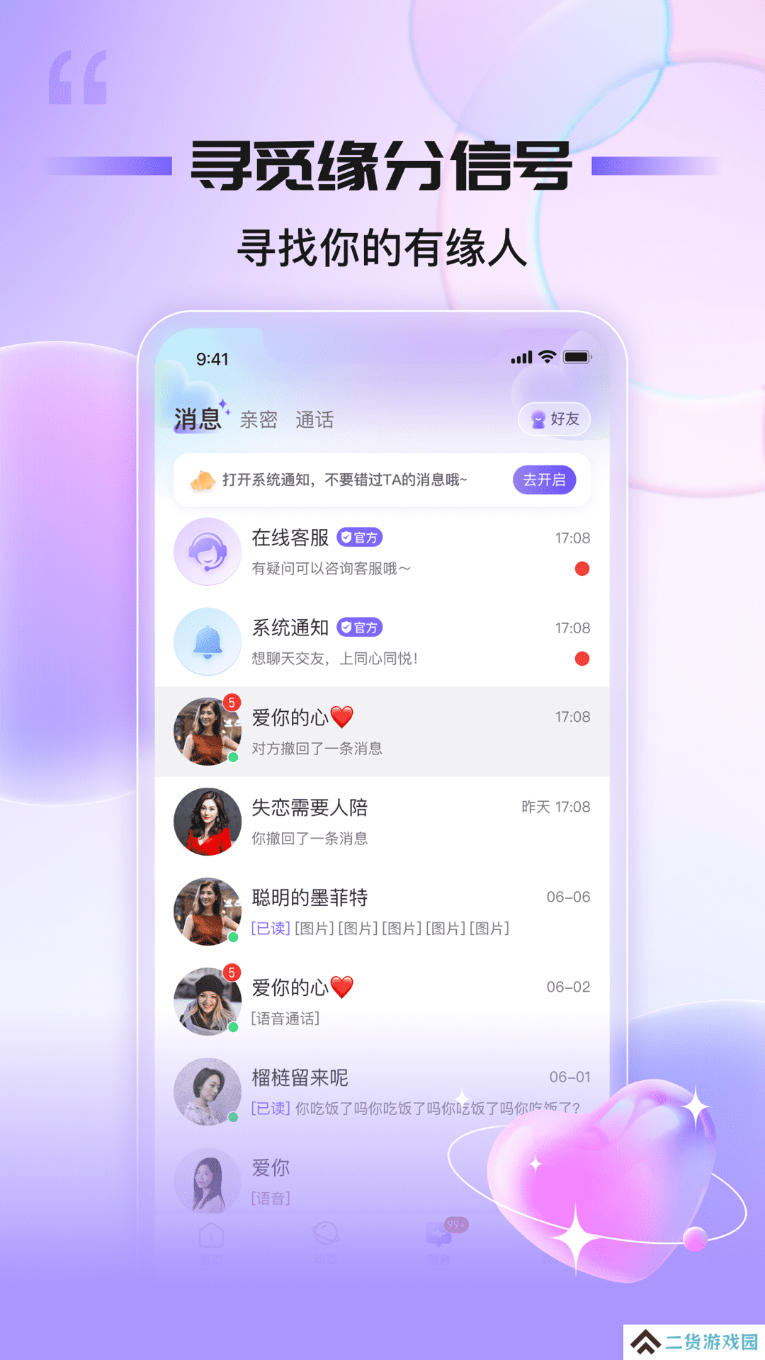 搭对交友软件下载手机版